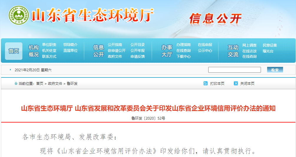 為環(huán)保免罰 驚動全省環(huán)境系統(tǒng)！企業(yè)環(huán)保信用有多重要？