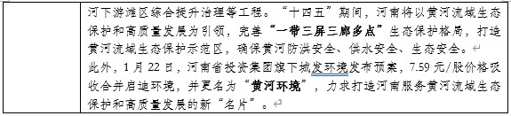 山東布局黃河生態(tài)保護：開工93個項目，總投資427億元！-