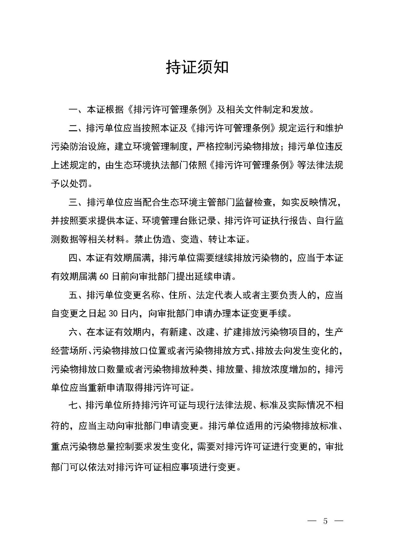 新舊對比!環(huán)境部發(fā)新版《排污許可證(副本)格式》- 新舊對比!環(huán)境部發(fā)新版《排污許可證(副本)格式》-