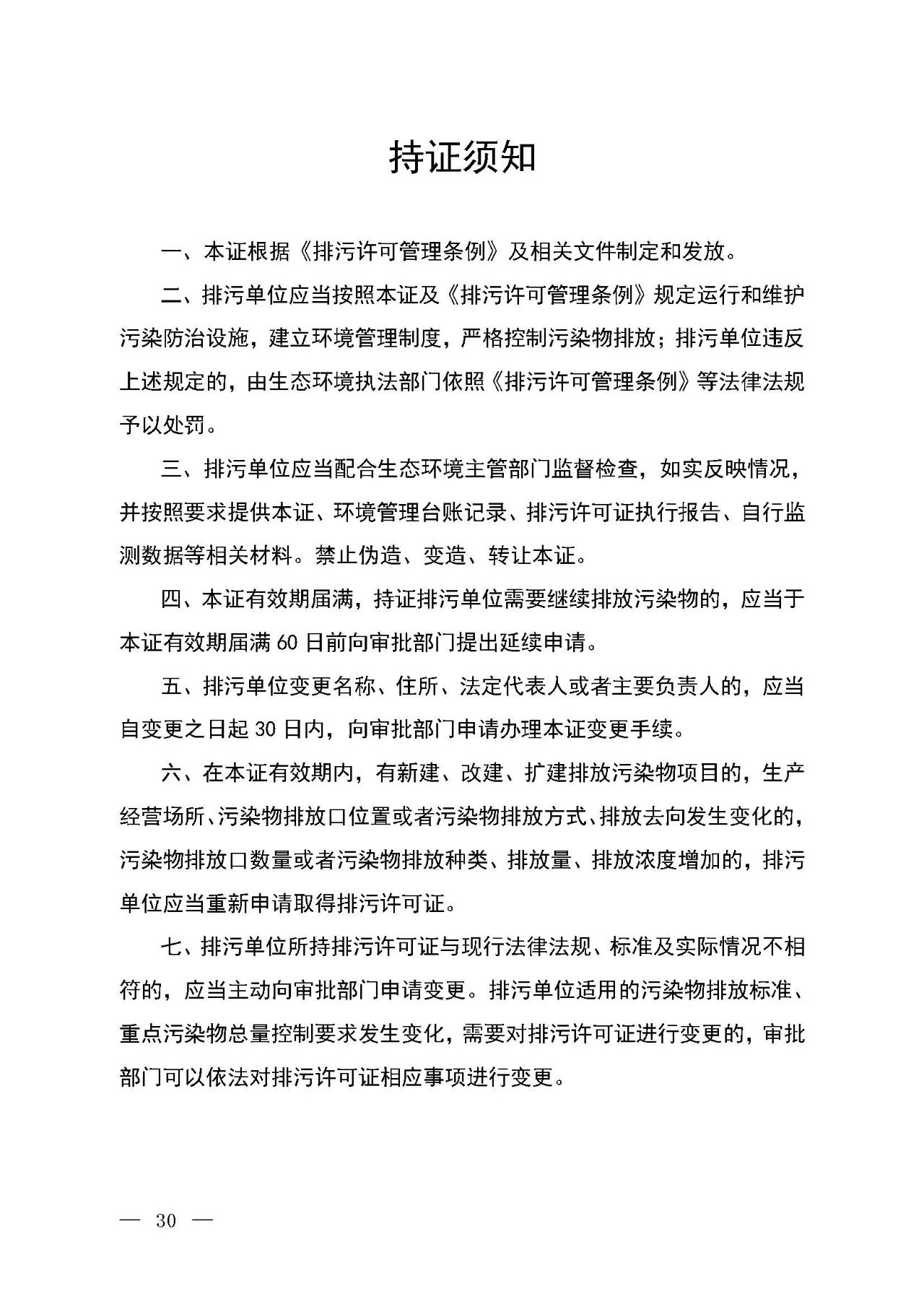 新舊對比!環(huán)境部發(fā)新版《排污許可證(副本)格式》- 新舊對比!環(huán)境部發(fā)新版《排污許可證(副本)格式》-