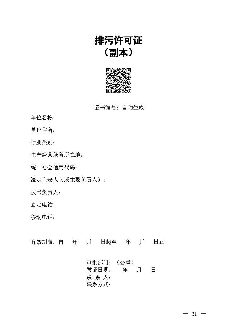 新舊對比!環(huán)境部發(fā)新版《排污許可證(副本)格式》- 新舊對比!環(huán)境部發(fā)新版《排污許可證(副本)格式》-