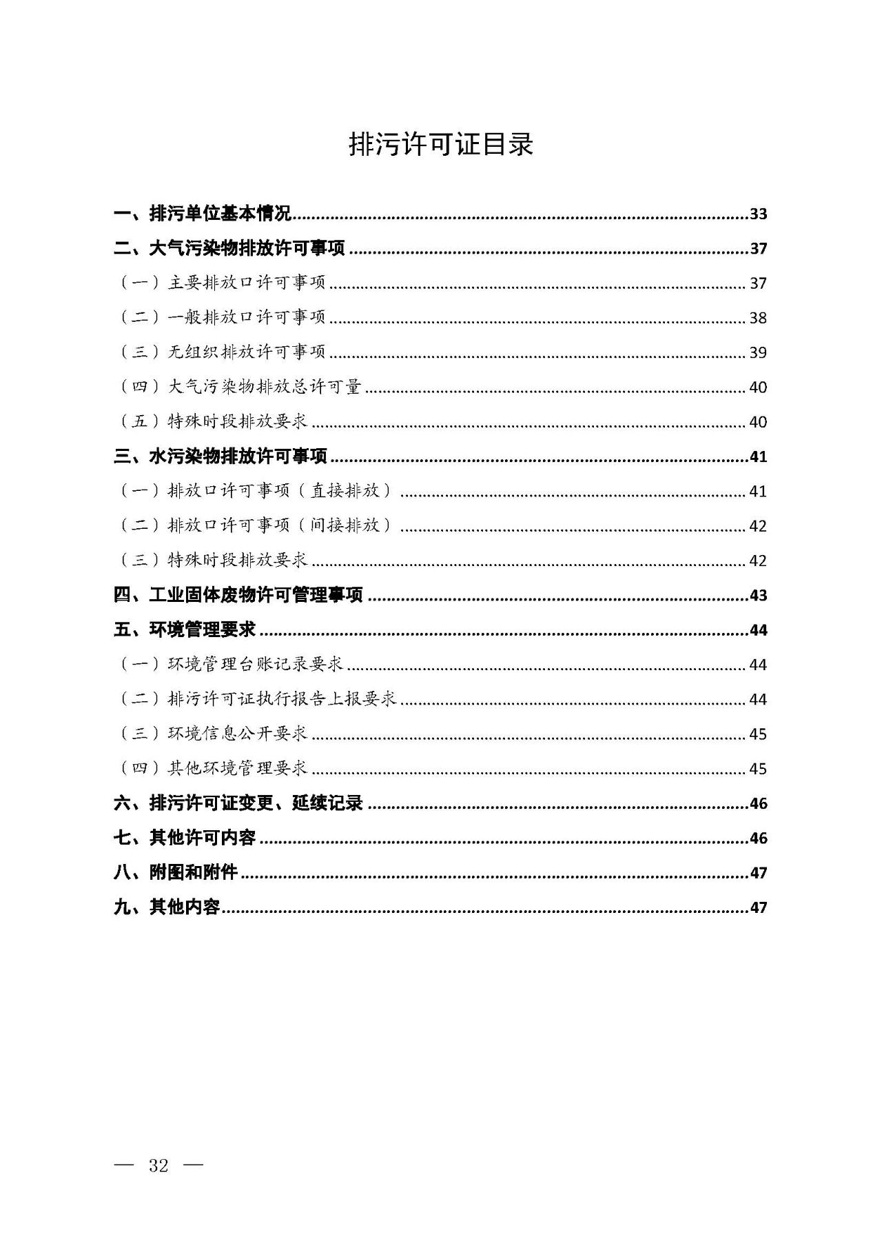 新舊對比!環(huán)境部發(fā)新版《排污許可證(副本)格式》- 新舊對比!環(huán)境部發(fā)新版《排污許可證(副本)格式》-