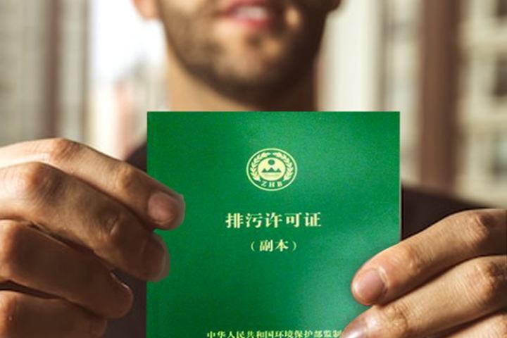 新舊對比！環(huán)境部發(fā)新版《排污許可證（副本）格式》