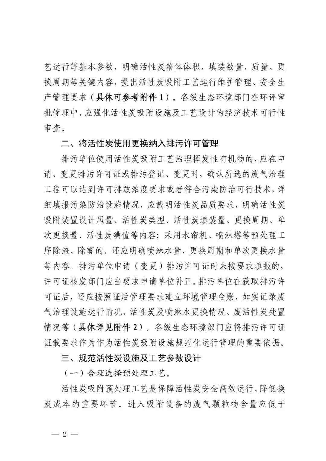 事關活性炭吸附工藝,官方發布指導文件- 事關活性炭吸附工藝,官方發布指導文件-